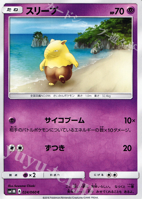 C スリープ | 販売 | [SM1M] コレクション ムーン | ポケモンカードゲーム