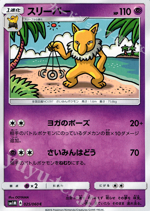 C スリーパー | 販売 | [SM1M] コレクション ムーン | ポケモンカードゲーム