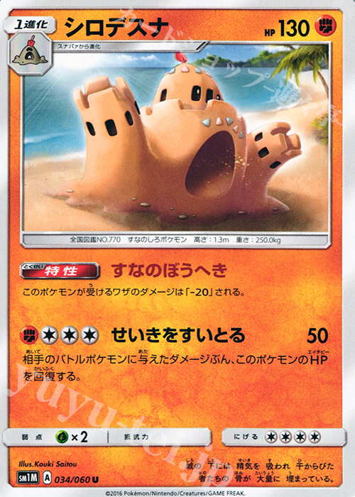 U シロデスナ | 販売 | [SM1M] コレクション ムーン | ポケモンカードゲーム