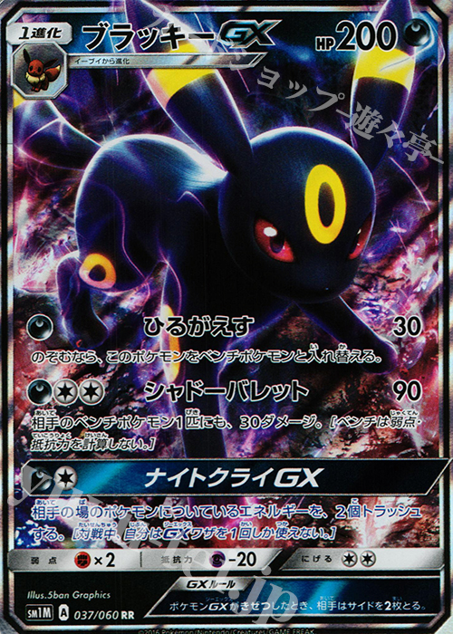 RR ブラッキーGX | 販売 | [SM1M] コレクション ムーン | ポケモンカードゲーム