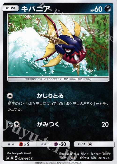 C キバニア | 販売 | [SM1M] コレクション ムーン | ポケモンカードゲーム