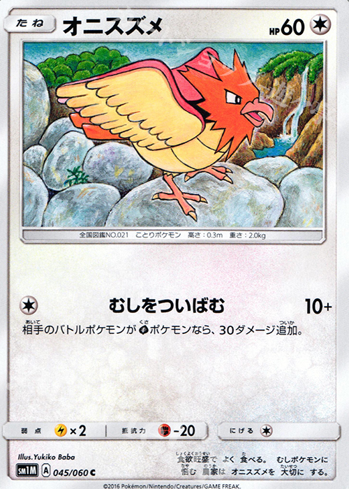 C オニスズメ | 販売 | [SM1M] コレクション ムーン | ポケモンカードゲーム
