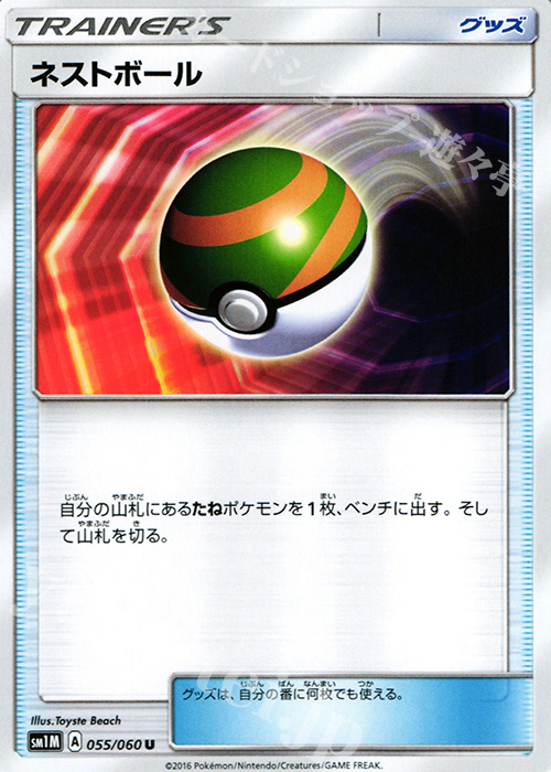U ネストボール | 販売 | [SM1M] コレクション ムーン | ポケモンカードゲーム