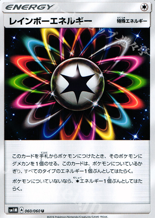 U レインボーエネルギー | 販売 | [SM1M] コレクション ムーン | ポケモンカードゲーム