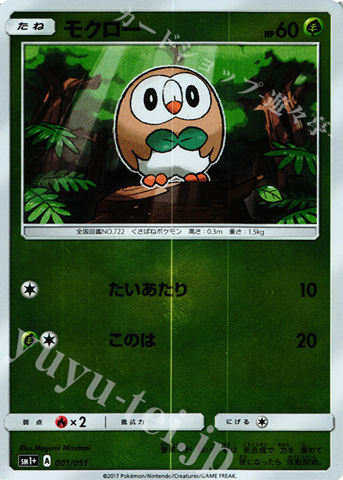 - モクロー(キラ) | 販売 | [SM1+] 強化拡張パック サン＆ムーン | ポケモンカードゲーム
