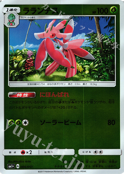 - ラランテス(キラ) | 販売 | [SM1+] 強化拡張パック サン＆ムーン | ポケモンカードゲーム