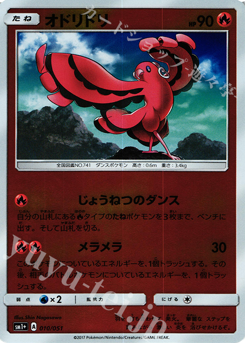 - オドリドリ(キラ) | 買取 | [SM1+] 強化拡張パック サン＆ムーン | ポケモンカードゲーム