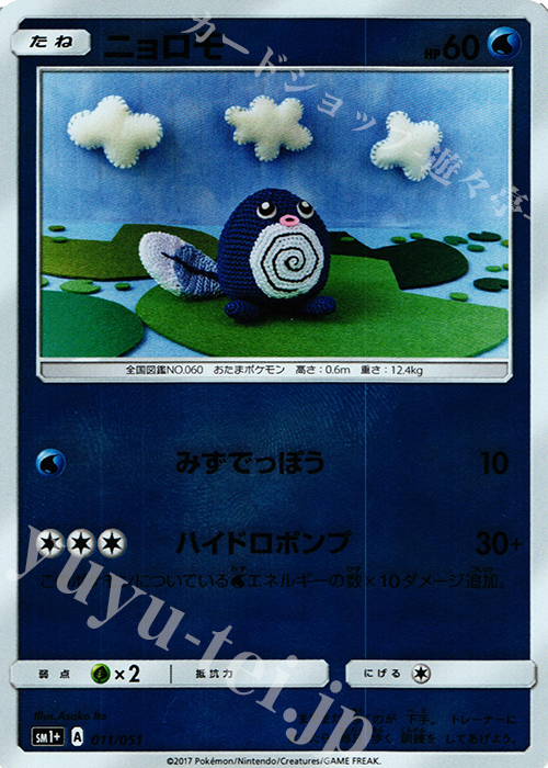 - ニョロモ(キラ) | 販売 | [SM1+] 強化拡張パック サン＆ムーン | ポケモンカードゲーム