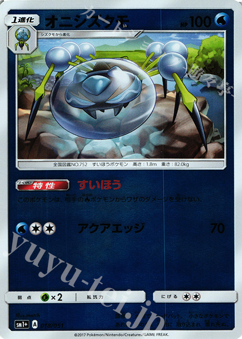 - オニシズクモ(キラ) | 買取 | [SM1+] 強化拡張パック サン＆ムーン | ポケモンカードゲーム