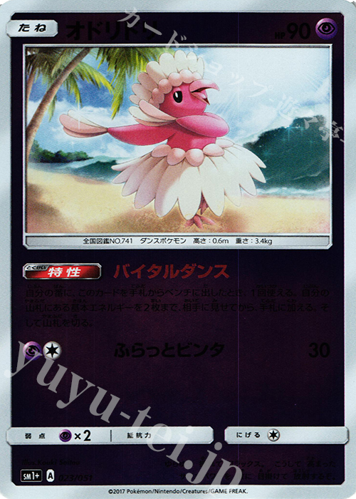 - オドリドリ(キラ) | 販売 | [SM1+] 強化拡張パック サン＆ムーン | ポケモンカードゲーム