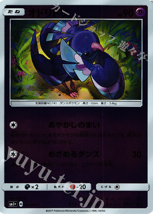 - オドリドリ(キラ) | 販売 | [SM1+] 強化拡張パック サン＆ムーン | ポケモンカードゲーム