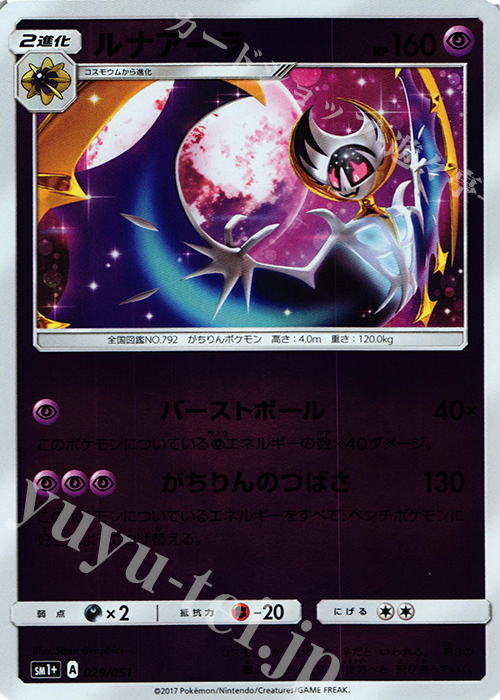 - ルナアーラ(キラ) | 販売 | [SM1+] 強化拡張パック サン＆ムーン | ポケモンカードゲーム