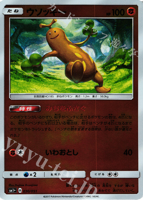 - ウソッキー(キラ) | 販売 | [SM1+] 強化拡張パック サン＆ムーン | ポケモンカードゲーム