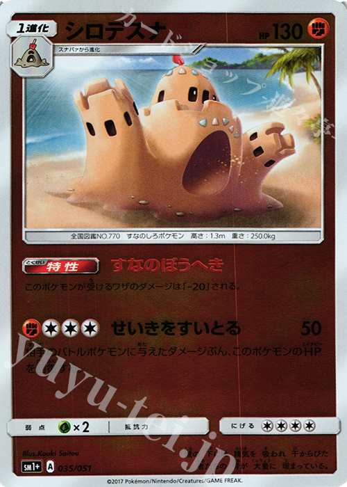 - シロデスナ(キラ) | 販売 | [SM1+] 強化拡張パック サン＆ムーン | ポケモンカードゲーム