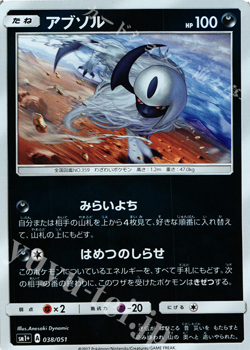 - アブソル(キラ) | 販売 | [SM1+] 強化拡張パック サン＆ムーン | ポケモンカードゲーム