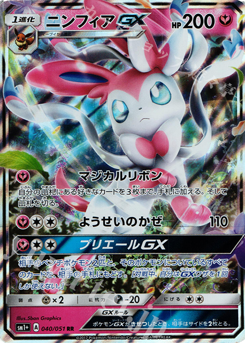 RR ニンフィアGX | 販売 | [SM1+] 強化拡張パック サン＆ムーン | ポケモンカードゲーム
