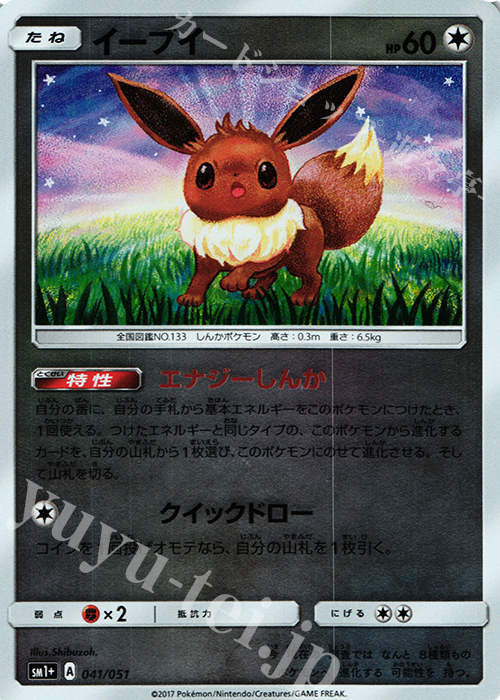 - イーブイ(キラ) | 販売 | [SM1+] 強化拡張パック サン＆ムーン | ポケモンカードゲーム