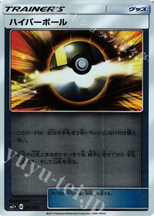 - ハイパーボール(キラ) | 販売 | [SM1+] 強化拡張パック サン＆ムーン | ポケモンカードゲーム
