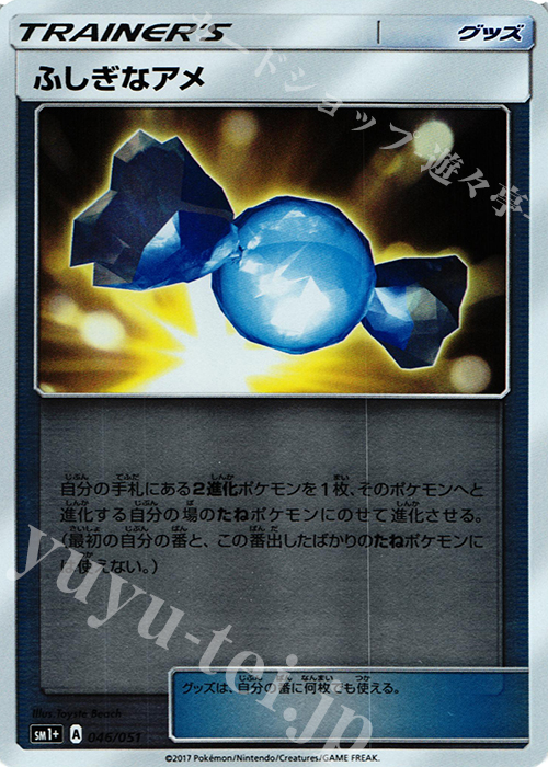 - ふしぎなアメ(キラ) | 販売 | [SM1+] 強化拡張パック サン＆ムーン | ポケモンカードゲーム