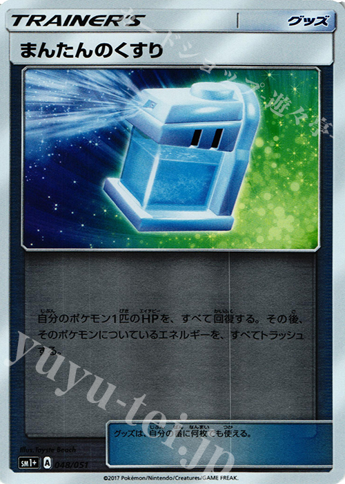 - まんたんのくすり(キラ) | 販売 | [SM1+] 強化拡張パック サン＆ムーン | ポケモンカードゲーム