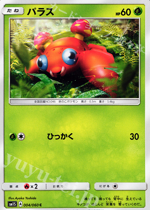 C パラス | 販売 | [SM1S] コレクション サン | ポケモンカードゲーム