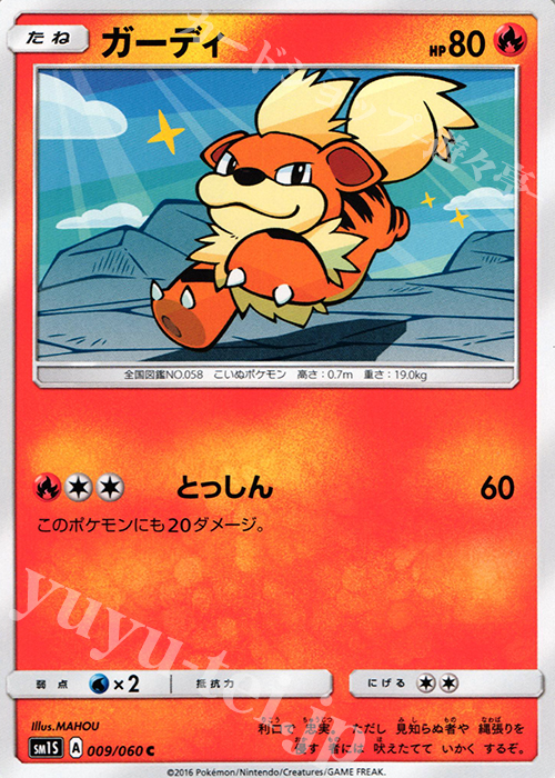 C ガーディ | 販売 | [SM1S] コレクション サン | ポケモンカードゲーム