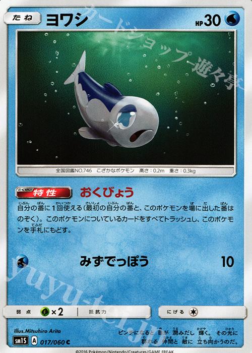 C ヨワシ | 販売 | [SM1S] コレクション サン | ポケモンカードゲーム