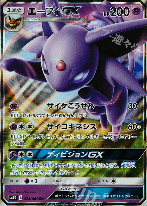 RR エーフィGX | 販売 | [SM1S] コレクション サン | ポケモンカードゲーム