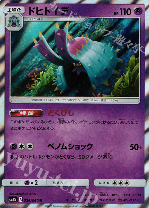 R ドヒドイデ | 販売 | [SM1S] コレクション サン | ポケモンカードゲーム