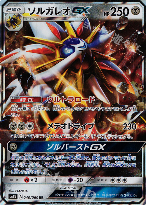 RR ソルガレオGX | 販売 | [SM1S] コレクション サン | ポケモンカードゲーム