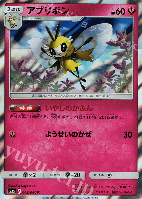 R アブリボン | 販売 | [SM1S] コレクション サン | ポケモンカードゲーム