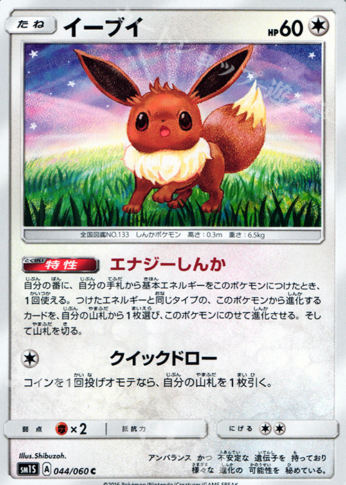C イーブイ | 販売 | [SM1S] コレクション サン | ポケモンカードゲーム