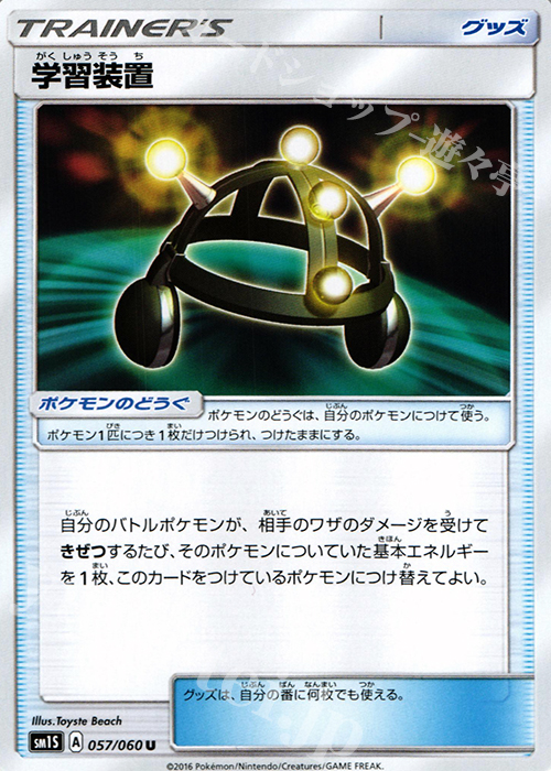 U 学習装置 | 販売 | [SM1S] コレクション サン | ポケモンカードゲーム