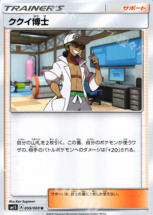 U ククイ博士 | 販売 | [SM1S] コレクション サン | ポケモンカードゲーム