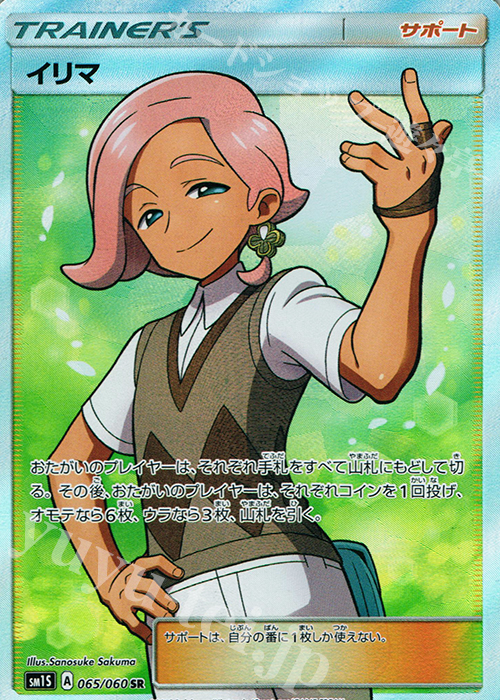 SR イリマ | 販売 | [SM1S] コレクション サン | ポケモンカードゲーム