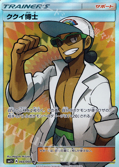 SR ククイ博士 | 販売 | [SM1S] コレクション サン | ポケモンカードゲーム