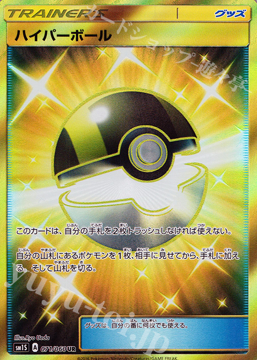 UR ハイパーボール | 販売 | [SM1S] コレクション サン | ポケモンカードゲーム