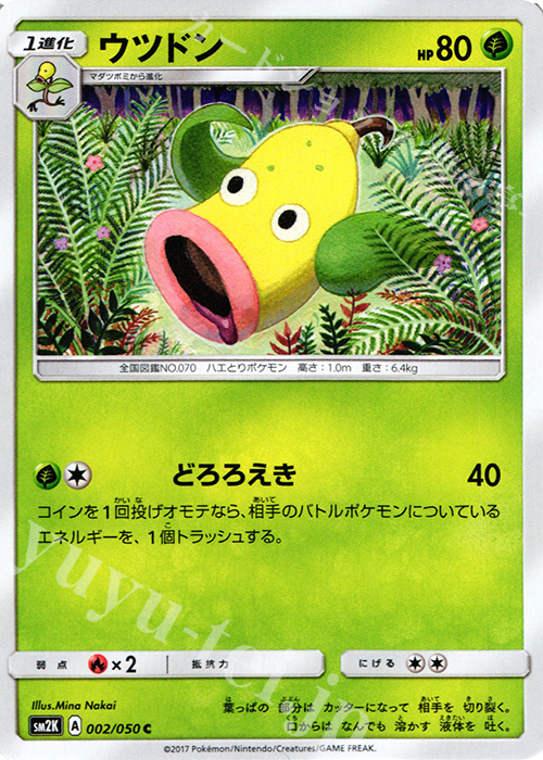 C ウツドン | 販売 | [SM2K] 拡張パック キミを待つ島々 | ポケモンカードゲーム