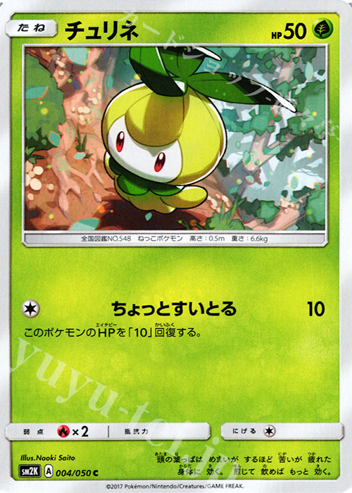 C チュリネ | 販売 | [SM2K] 拡張パック キミを待つ島々 | ポケモンカードゲーム