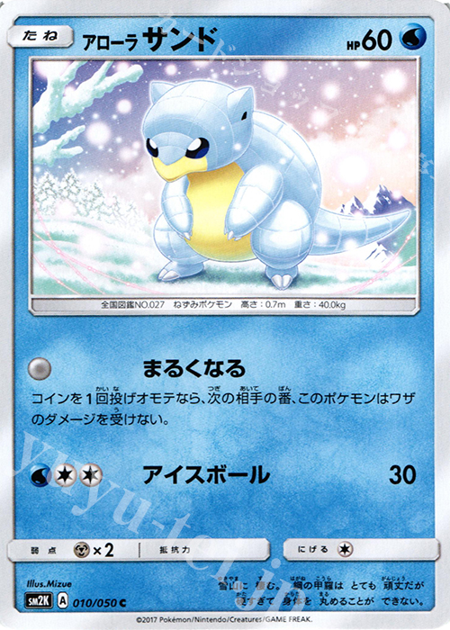 C アローラサンド | 販売 | [SM2K] 拡張パック キミを待つ島々 | ポケモンカードゲーム