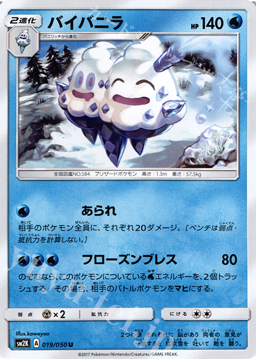 U バイバニラ | 販売 | [SM2K] 拡張パック キミを待つ島々 | ポケモンカードゲーム