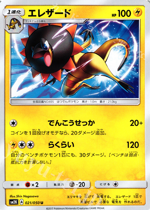 U エレザード | 販売 | [SM2K] 拡張パック キミを待つ島々 | ポケモンカードゲーム