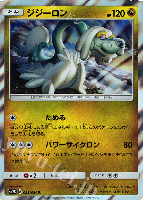 R ジジーロン | 販売 | [SM2K] 拡張パック キミを待つ島々 | ポケモンカードゲーム