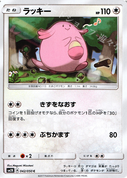 C ラッキー | 販売 | [SM2K] 拡張パック キミを待つ島々 | ポケモンカードゲーム