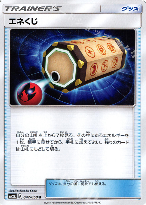 U エネくじ | 買取 | [SM2K] 拡張パック キミを待つ島々 | ポケモンカードゲーム