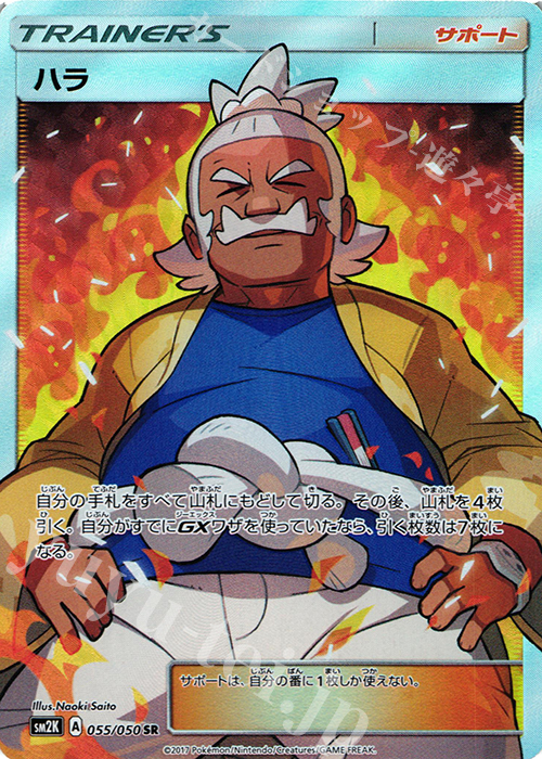 SR ハラ | 買取 | [SM2K] 拡張パック キミを待つ島々 | ポケモンカードゲーム