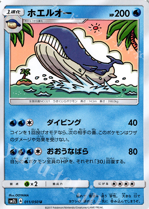 U ホエルオー | 買取 | [SM2L] 拡張パック アローラの月光 | ポケモンカードゲーム