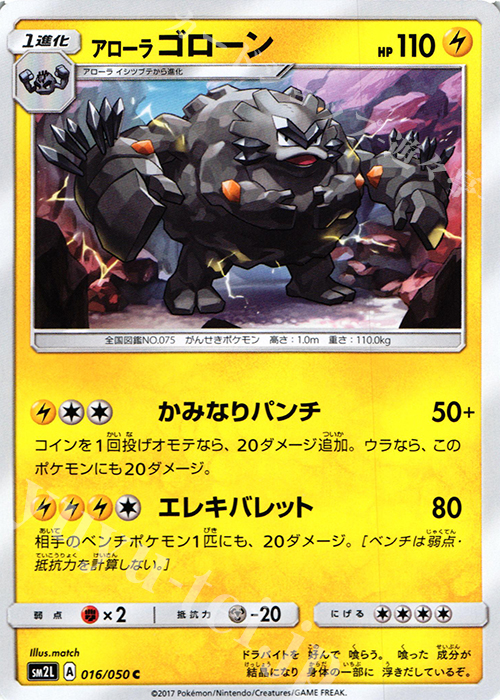 C アローラゴローン | 販売 | [SM2L] 拡張パック アローラの月光 | ポケモンカードゲーム