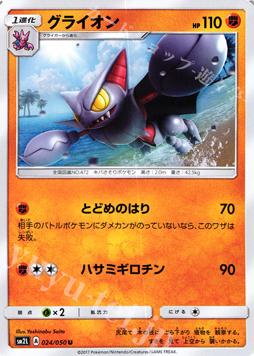 U グライオン | 販売 | [SM2L] 拡張パック アローラの月光 | ポケモンカードゲーム