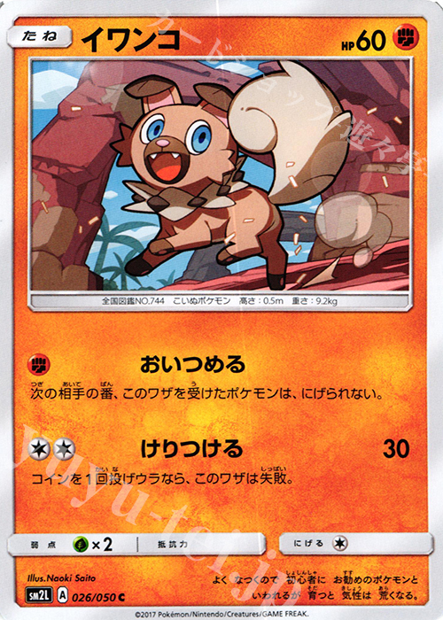 C イワンコ | 販売 | [SM2L] 拡張パック アローラの月光 | ポケモンカードゲーム